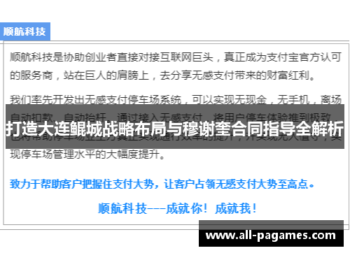 打造大连鲲城战略布局与穆谢奎合同指导全解析 打造大连鲲城战略布局与穆谢奎合同指导全解析