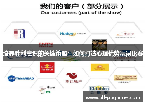 培养胜利意识的关键策略:如何打造心理优势赢得比赛 培养胜利意识的关键策略:如何打造心理优势赢得比赛