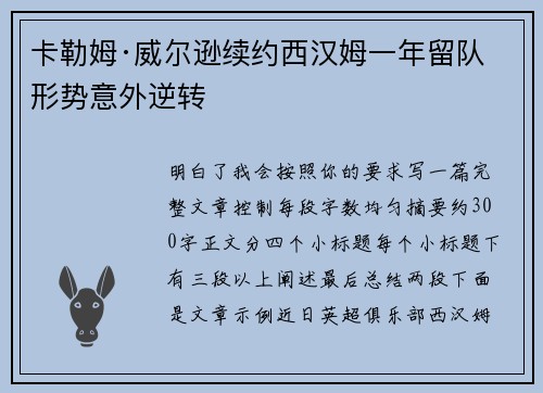 卡勒姆·威尔逊续约西汉姆一年留队形势意外逆转