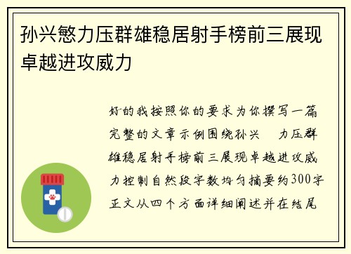 孙兴慜力压群雄稳居射手榜前三展现卓越进攻威力