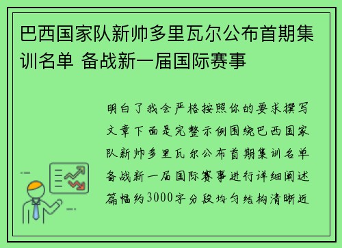 巴西国家队新帅多里瓦尔公布首期集训名单 备战新一届国际赛事 巴西国家队新帅多里瓦尔公布首期集训名单 备战新一届国际赛事