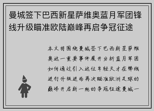 曼城签下巴西新星萨维奥蓝月军团锋线升级瞄准欧陆巅峰再启争冠征途 曼城签下巴西新星萨维奥蓝月军团锋线升级瞄准欧陆巅峰再启争冠征途