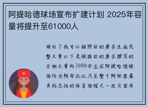 阿提哈德球场宣布扩建计划 2025年容量将提升至61000人 阿提哈德球场宣布扩建计划 2025年容量将提升至61000人