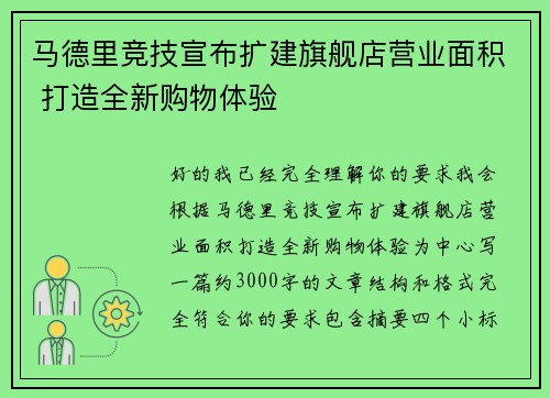 马德里竞技宣布扩建旗舰店营业面积 打造全新购物体验