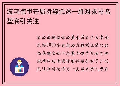 波鸿德甲开局持续低迷一胜难求排名垫底引关注