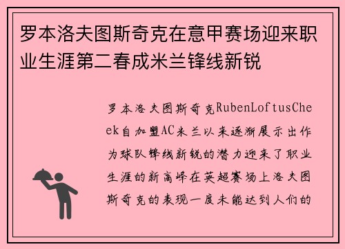 罗本洛夫图斯奇克在意甲赛场迎来职业生涯第二春成米兰锋线新锐 罗本洛夫图斯奇克在意甲赛场迎来职业生涯第二春成米兰锋线新锐